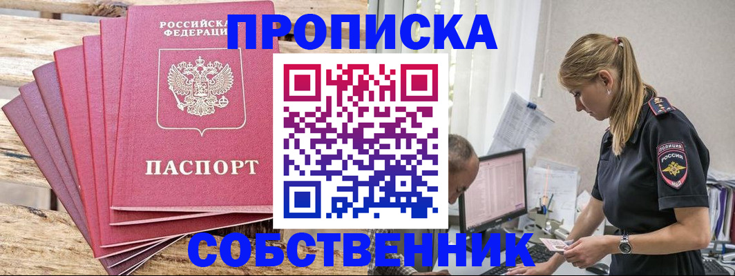 прописка 2025 в Бурятии