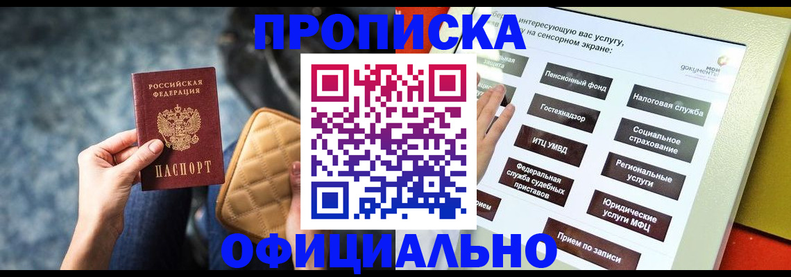 прописка регистрация в Бурятии